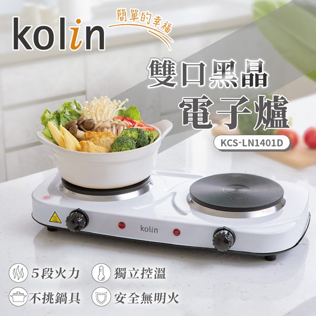 Kolin歌林 雙口黑晶電子爐 KCS-LN1401D ▶80A003